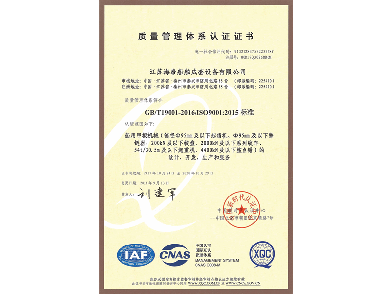 質(zhì)量管理體系認證證書